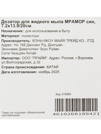Дозатор для жидкого мыла Мрамор, полистоун, 7.2x13.9/20 см, синий, BRE1569AA-LD