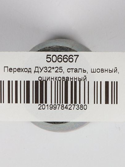 Переход сталь, шовный, ДУ32х25, оцинкованный