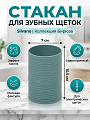 Стакан для зубных щеток, 7х10.5 см, пластик, Silvano, Коллекция Бирюза, Y4-12095