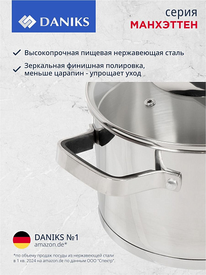 Кастрюля нержавеющая сталь, 4.75 л, крышка стекло, Daniks, Манхэттен, M-461-22, индукция