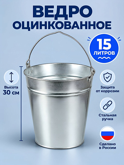 Ведро металл, оцинкованное, 15 л, хозяйственное, Шуйская посуда