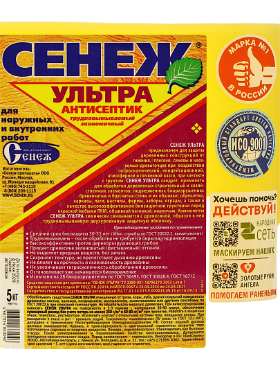 Антисептик Сенеж, Ультра, для дерева, 5 кг