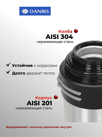 Термос нержавеющая сталь, 1.8 л, универсальная горловина, Daniks, колба нержавеющая сталь, серебристый, SL-180NGL