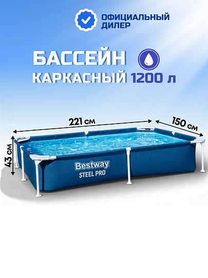 Бассейн каркасный Bestway, 221х150х43 см, Steel Pro, 56401BW, 1200 л