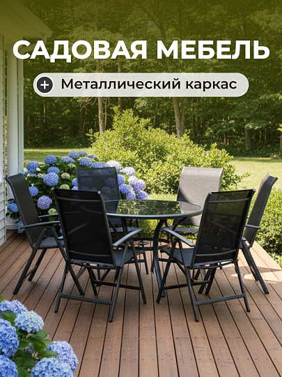 Мебель садовая Рейне, стол, 120х72 см, 6 стульев, 62х69х110 см, C010164