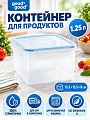 Контейнер пищевой пластик, 1.25 л, 15.5х15.5х9 см, квадратный, герметичный, Good&amp;amp;Good, S2-2