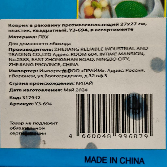 Коврик в раковину противоскользящий пластик, 27х27 см, в ассортименте, Y3-694