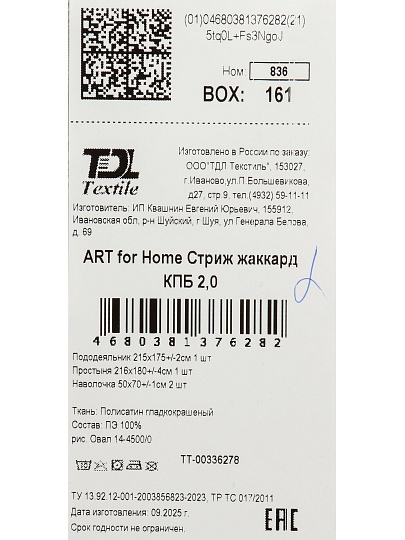 Постельное белье 2-спальное, простыня 180х216 см, 2 наволочки 50х70 см, пододеяльник 175х215 см, ART for Home, полисатин, Стриж жаккард, Овал 14-4500