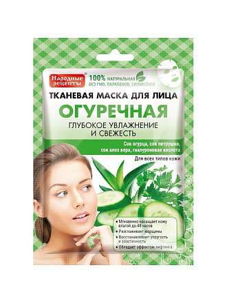 Маска для лица Fito косметик, тканевая, увлажнение, восстановление, для всех типов кожи, 25 мл