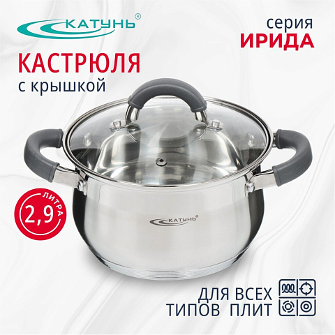 Кастрюля нержавеющая сталь, 2.9 л, с крышкой, крышка стекло, Катунь, Ирида, КТ08-D-18, индукция