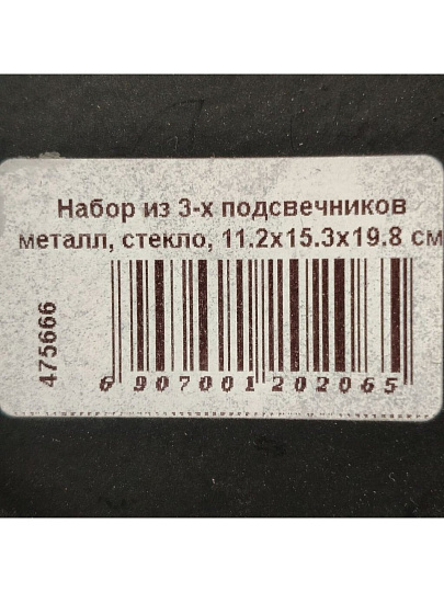 Набор из 3-х подсвечников металл, стекло, 11.2/15.3/19.8 см, Bronco, 120-206
