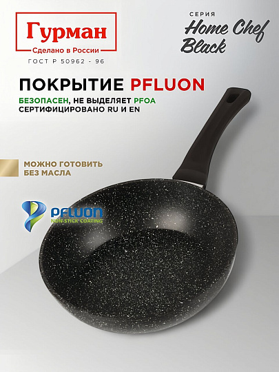 Сковорода алюминий, 28 см, антипригарное покрытие, Гурман, HomeChef, Black, индукция