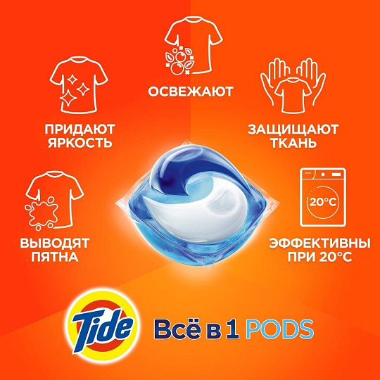 Капсулы для стирки Tide, Все в 1 Pods Альпийская свежесть, 23 шт, капсула 22.8 г