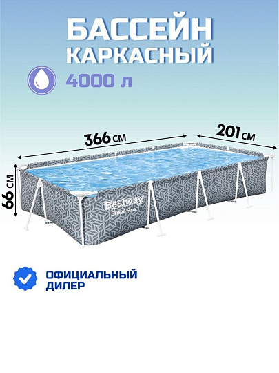 Бассейн каркасный Bestway, 366х201х66 см, Pool, 561FT, 4000 л