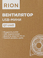 Вентилятор настольный, Rion, 2.5 Вт, USB, черный, FS40-A (QT-U401-blk) - фото 7