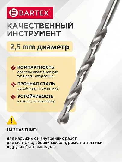 Сверло по металлу, Bartex, HSSM2, диаметр 2.5х30х57 мм, пакет, цилиндрический хвостовик, KF101004S