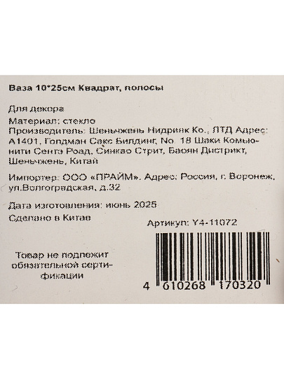 Ваза стекло, настольная, 10*25 см, Квадрат, полосы, прозрач, Y4-11072