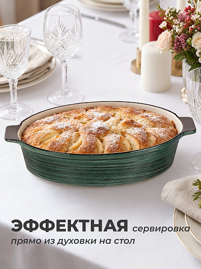 Форма для запекания керамика, 18.8х29.6х5.7 см, 1.2 л, овальная, Малахит, Y4-9044