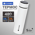 Термос нержавеющая сталь, 0.48 л, Daniks, колба нержавеющая сталь, с датчиком, белый, SL-155H-white soft