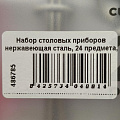 Набор столовых приборов нержавеющая сталь, 24 предмета, столовый, подарочная упаковка, Comas, Ingles XL, 4881 - фото 4