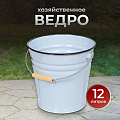 Ведро сталь, эмалированное, 12 л, в ассортименте, хозяйственное, Сибирские товары, С41124.П/С41124/.в/.з/П/зП/Р