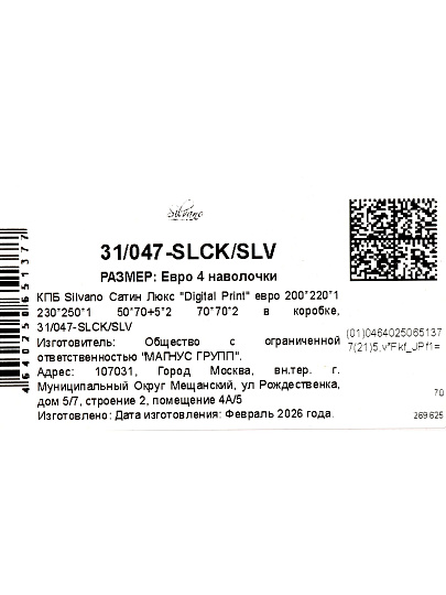Постельное белье евро, простыня 230х250 см, 2 наволочки 70х70 см, 2 наволочки 50х70 см, пододеяльник 200х220 см, Silvano, сатин люкс, подарочная упаковка, 31/047-SLCK/SLV