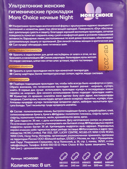 Прокладки женские Konigin Katze, Night Dry, ночные, 8 шт, ультратонкие, NChNS08D