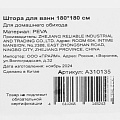 Штора для ванн 180х180 см, Peva, золотой принт, A310135 - фото 5