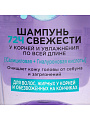 Шампунь L'Oreal Paris, Elseve, Гиалуроновый баланс, 250 мл - фото 2