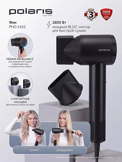 Фен Polaris, PHD 1422, 1600 Вт, 4 режима, 2 скорости, черный, 027750