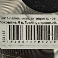 Казан алюминий, антипригарное покрытие, 6 л, Гранит, с крышкой, Горница, кн4282аг - фото 10