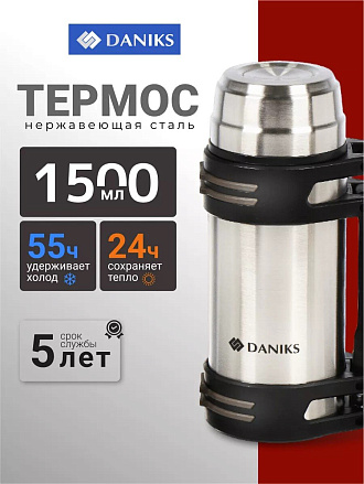 Термос нержавеющая сталь, 1.5 л, Daniks, колба нержавеющая сталь, серебристый, SL-150NGL