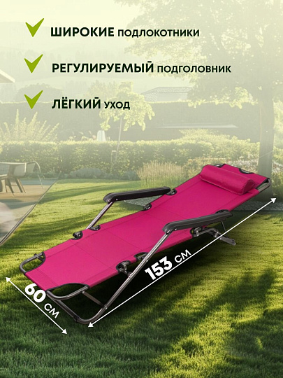 Шезлонг пляжный складной, металл, 153х60х80 см, 100 кг, 2 положения спинки, розовый, Green Days