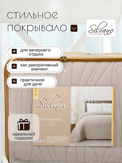 Покрывало евро, 240х260 см, 100% полиэстер, стеганое, Silvano, Wave, серое