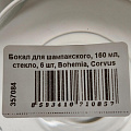 Бокал для шампанского, 160 мл, стекло, 6 шт, Bohemia, Corvus Naomi, 1SC69/160 - фото 4