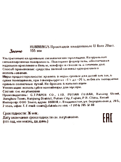 Прокладки женские Hummings, ежедневные, 20 шт