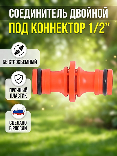 Соединитель двойной, под коннектор, Жук, 330849-00