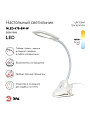 Светильник настольный 8 Вт, белый, Эра, NLED-478-8W-W, 20х160, Б0041084
