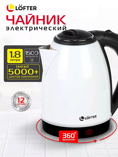 Чайник электрический Lofter, ZJ-A101-wht, белый, 1.8 л, 1500 Вт, скрытый нагревательный элемент, алюминий