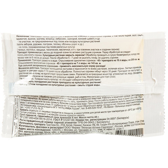 Гербицид Стриж, от сорняков, 45 г, сплошного действия, Зеленая аптека Садовода