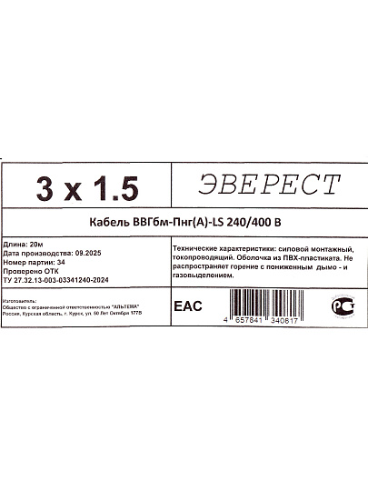 Кабель ВВГбм-Пнг(A)-LS, 3х1.5 мм², 20 м, медь, силовой, негорючий, ТУ, черный, Альтема, А000506