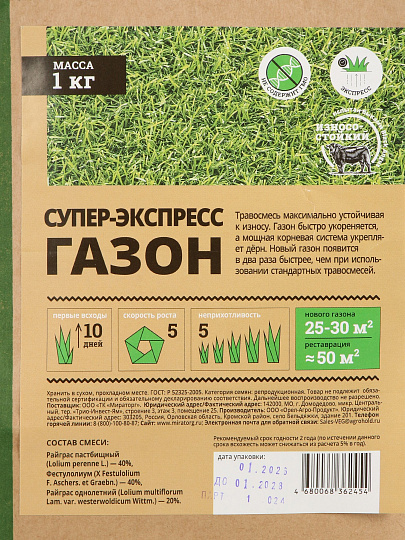 Семена Газон, Супер Экспресс, 1 кг, мешок, Мираторг