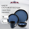 Сервиз столовый керамика, 16 предметов, на 4 персоны, Jewel, Неон, ПС0023-65 - фото 11