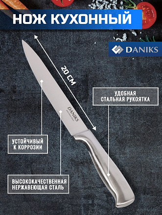 Нож кухонный Daniks, Ферра, разделочный, нержавеющая сталь, 20 см, рукоятка сталь, YW-A042-SL