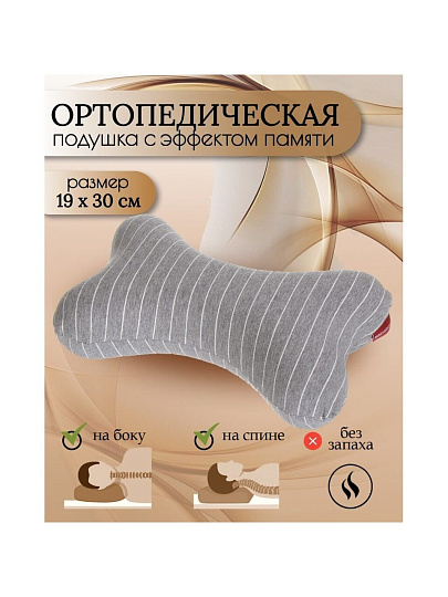 Подушка ортопедическая, 19 х 30, полиэстер, Косточка, чехол хлопок, с эффектом памяти, средняя, Y6-1912