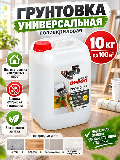 Грунтовка водно-дисперсионная, полиакриловая, Ореол, Дисконт, универсальный, для внутренних и наружных работ, 10 кг, с антисептиком