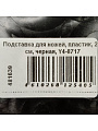 Подставка для ножей, пластик, прямоугольная, 9.8х9.8х22 см, черная, Y4-8717 - фото 6