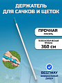 Держатель для сачков и щеток 360 см, телескопический, Bestway, E-Z-Broom, 58279BW