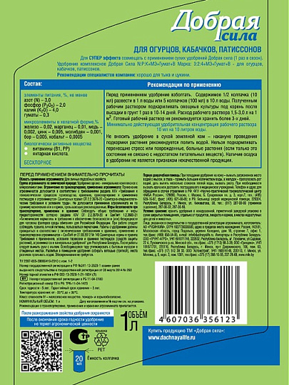 Удобрение для огурцов, кабачков, патиссонов, для открытого грунта, жидкость, 1 л, Добрая сила