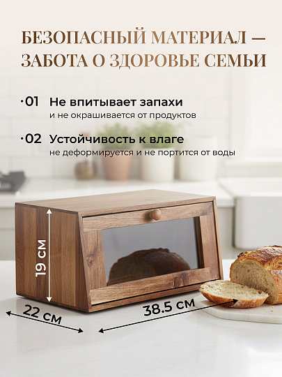 Хлебница акация, 38.5х22х19 см, Катунь, GR-BB-01